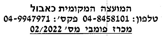 מכרז 02.2022 מנהל בית ספר מקיף כאבול