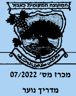 מכרז מס' 07/2022 - מדריד נוער